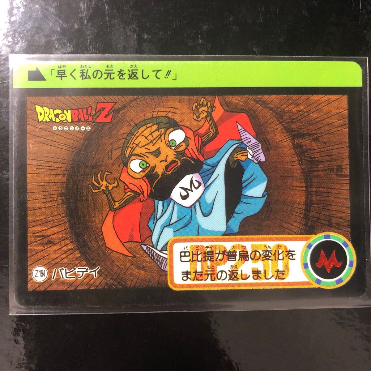 ドラゴンボール カードダス Zナンバー ADALI 194拍卖