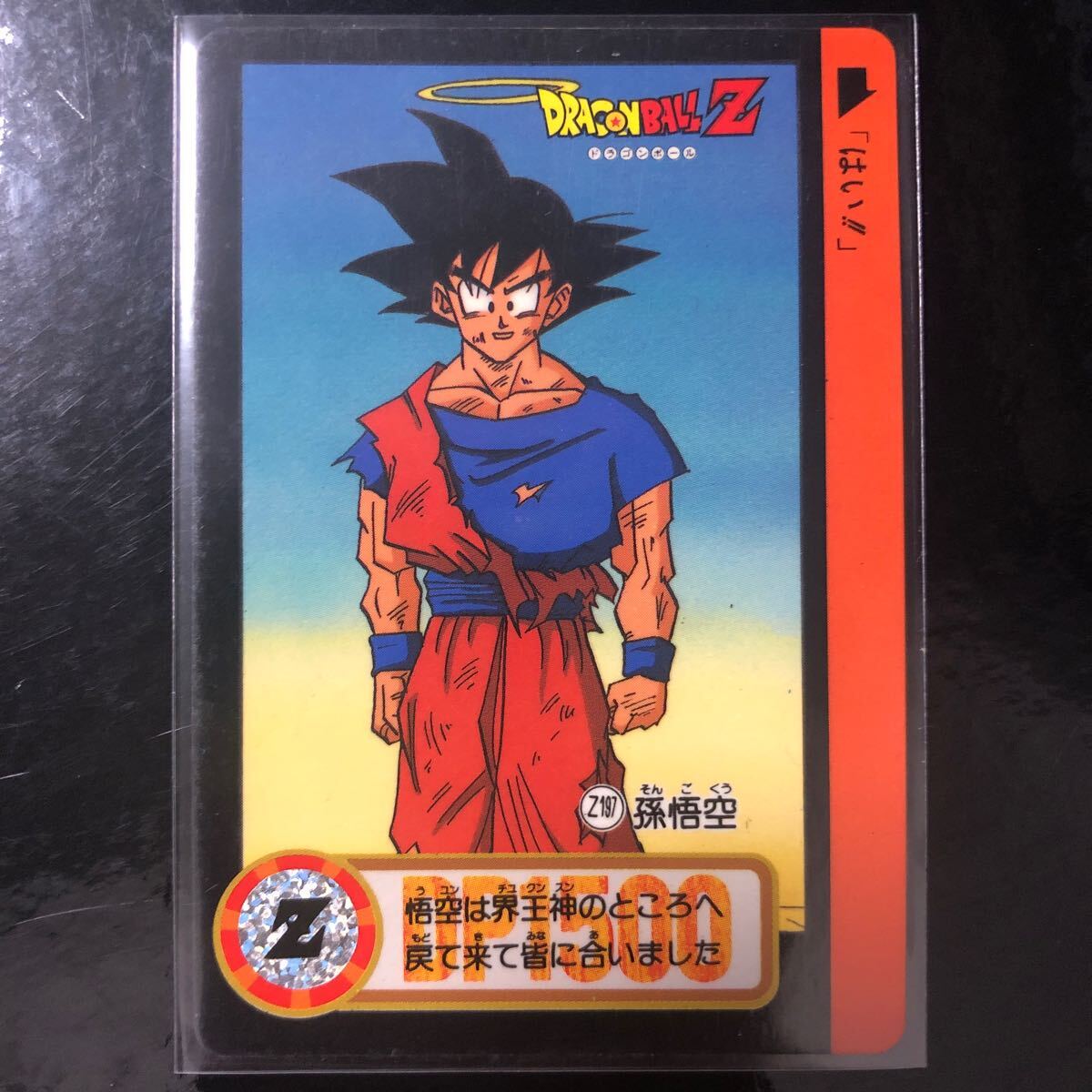 ドラゴンボール カードダス Zナンバー ADALI 197拍卖