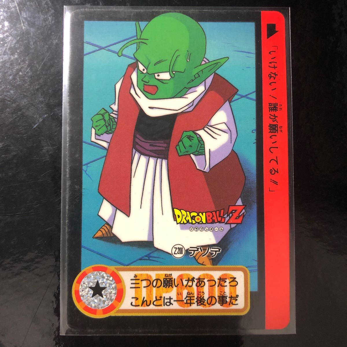 ドラゴンボール カードダス Zナンバー ADALI 200拍卖