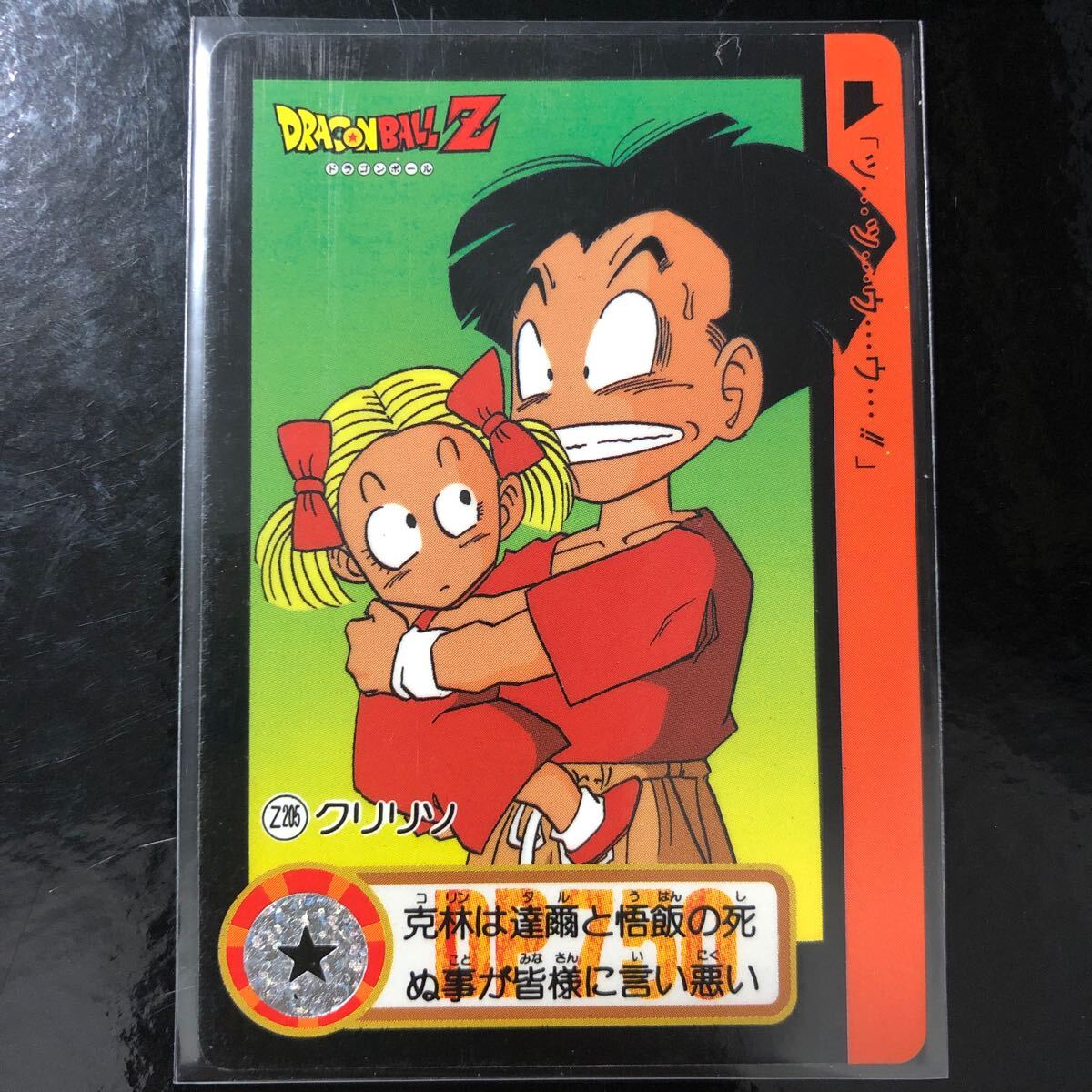 ドラゴンボール カードダス Zナンバー ADALI 205拍卖