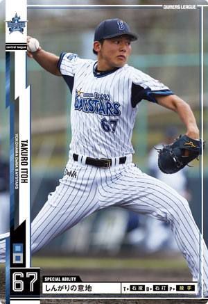 オーナーズリーグ14 白カード 伊藤拓郎 横浜DeNAベイスターズ拍卖