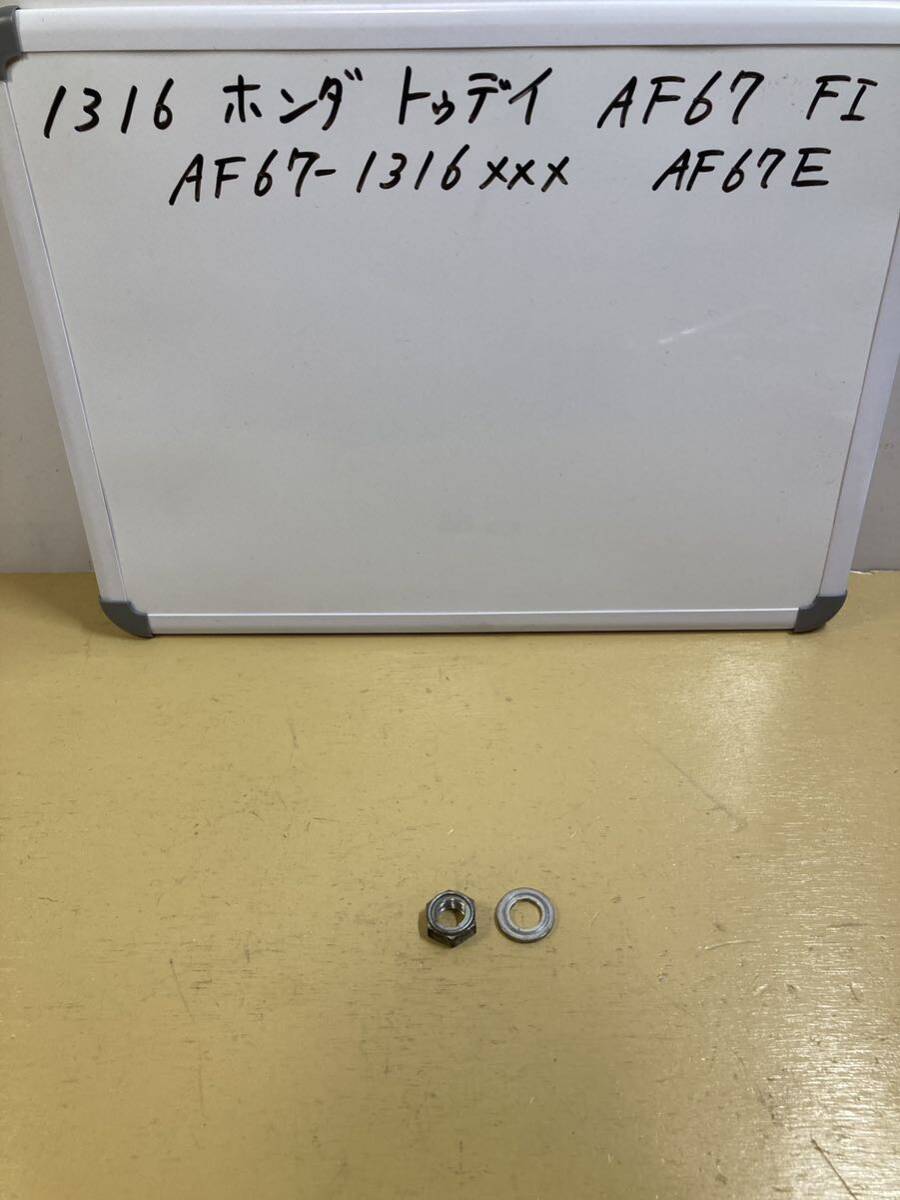1316 ホンダ トゥデイ AF67 FI 中期 リアホイールナット AF68 AF70拍卖