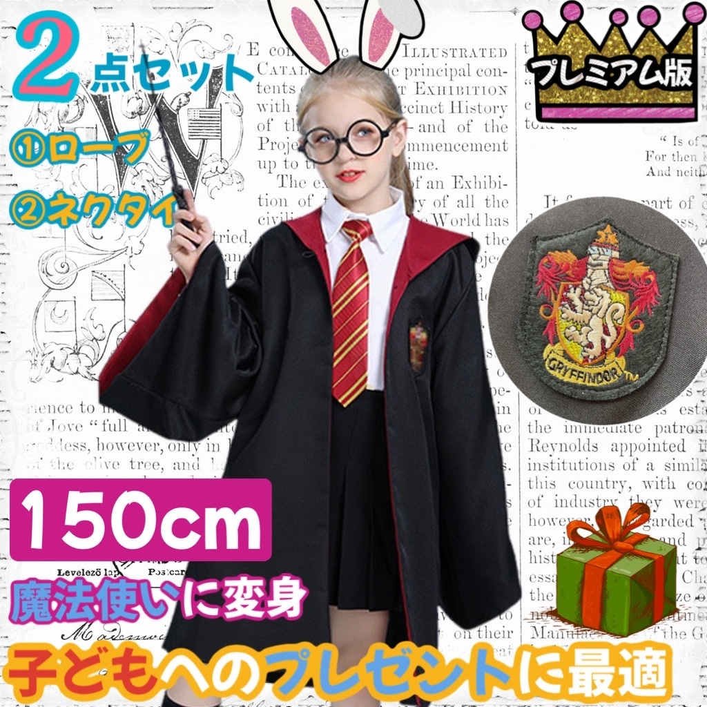 【子供プレミアム版】ハリーポッター ローブとネクタイ グリフィンドール拍卖