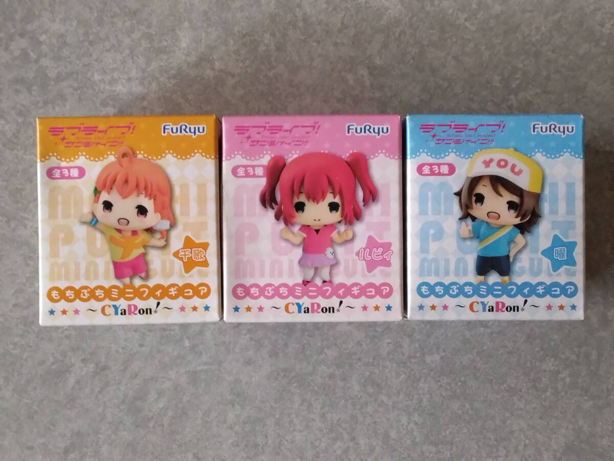 ラブライブ!サンシャイン!! もちぷちミニフィギュア ~CYaRon!~ 全3種拍卖
