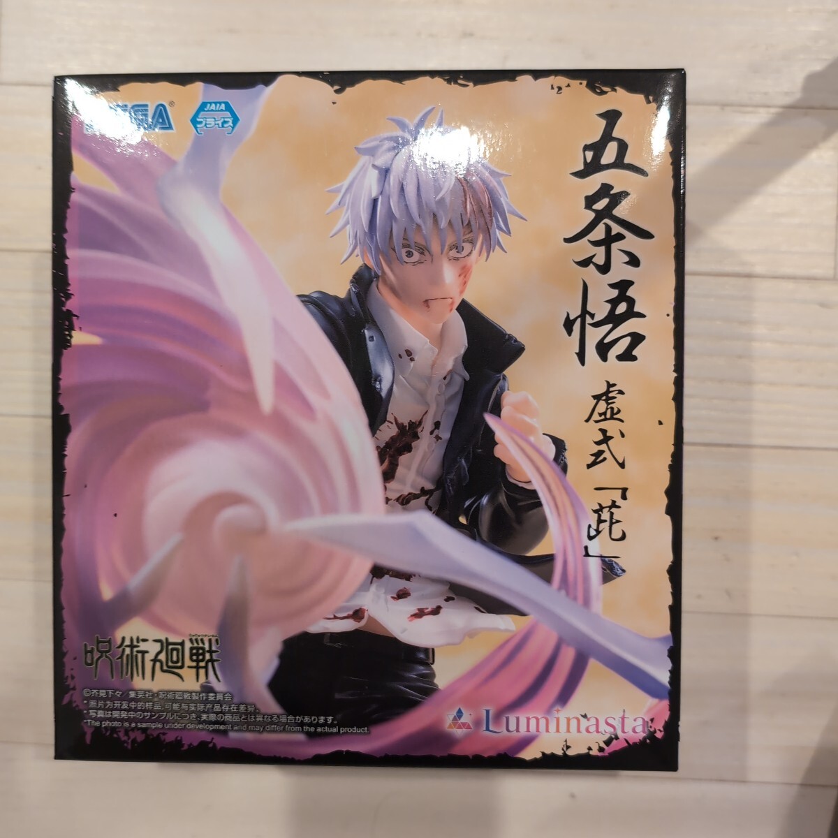 呪術廻戦★五条悟 虚式 フィギュア拍卖