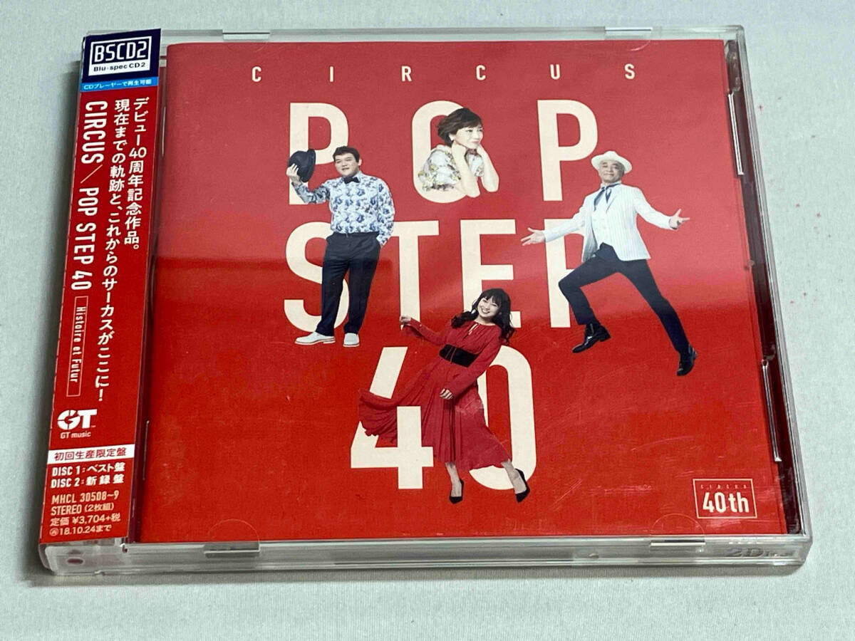 帯あり サーカス CD POP STEP 40 ~Histoire et futur~(初回生産限定盤)(2Blu-spec CD2)拍卖