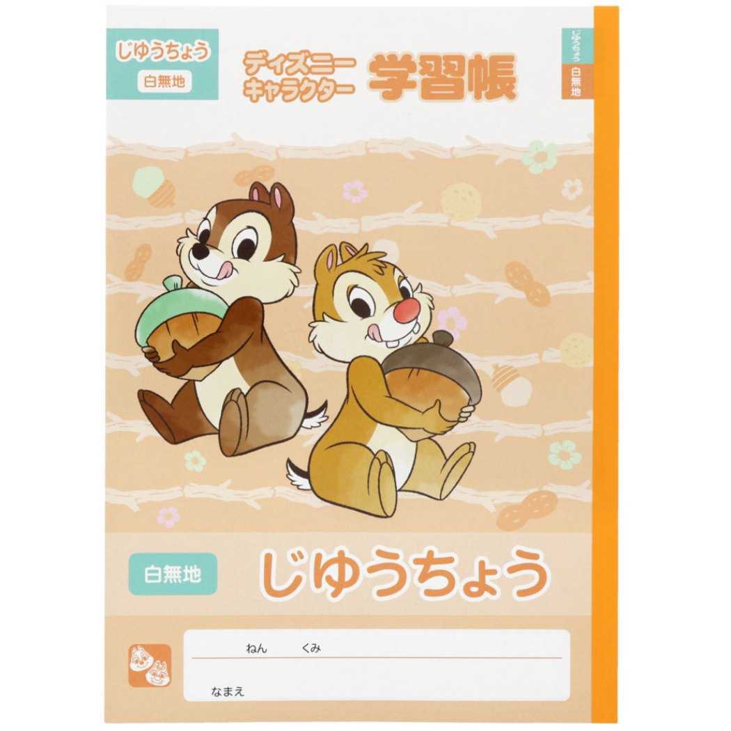 チップ&デール グッズ 自由帳 ディズニー キャラクター B5 白無地ノート プレゼント 男の子 女の子 ギフト バレンタイン拍卖