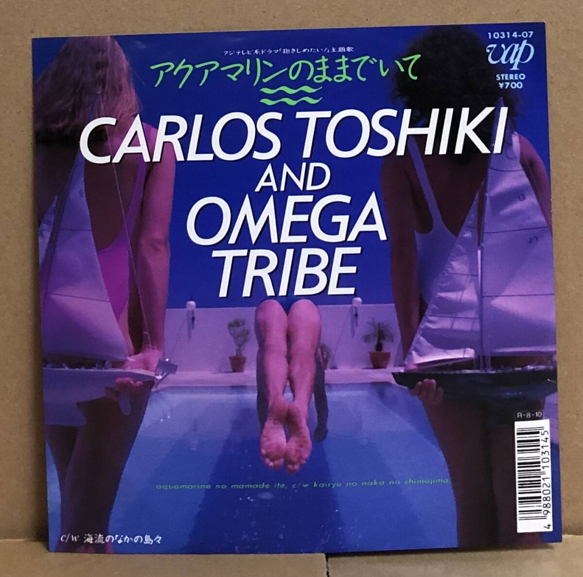 カルロス・トシキ&オメガドライブ Carlos Toshiki And Omega Tribe/アクアマリンのままでいて 7inch拍卖