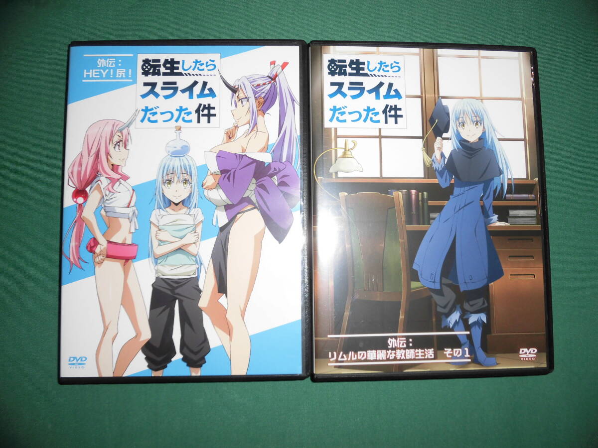 中古・DVD・ 転生したらスライムだった件 「外伝:HEY! 尻!」・外伝 リムルの華麗な教師生活拍卖