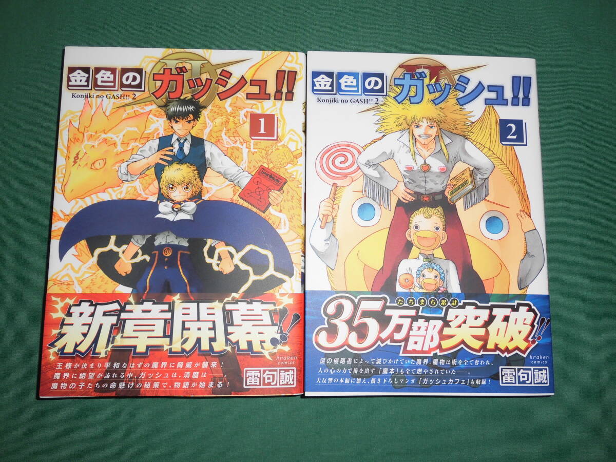 (送料無料) 古本・金色のガッシュ!! 2   2冊拍卖