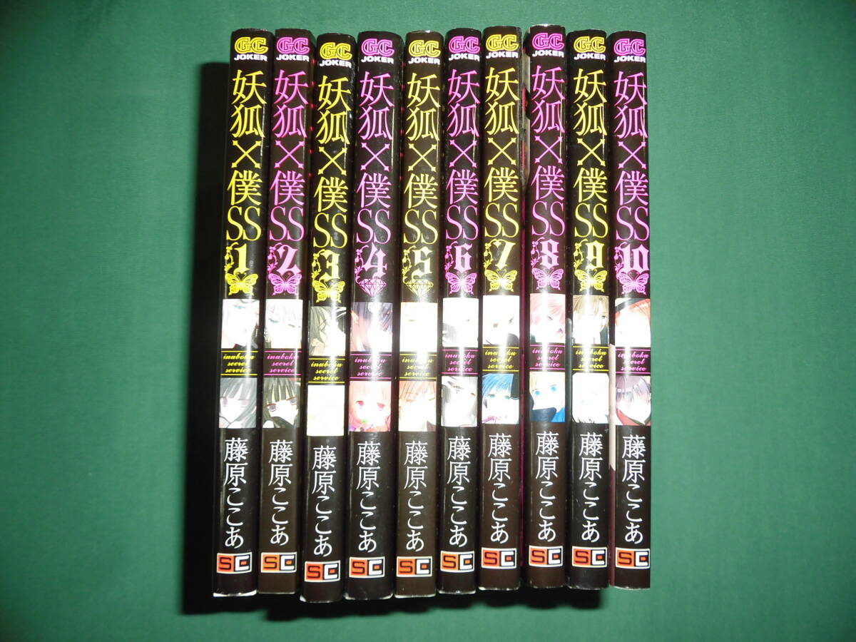 (送料無料) 古本・妖狐×僕SS 1~10巻拍卖