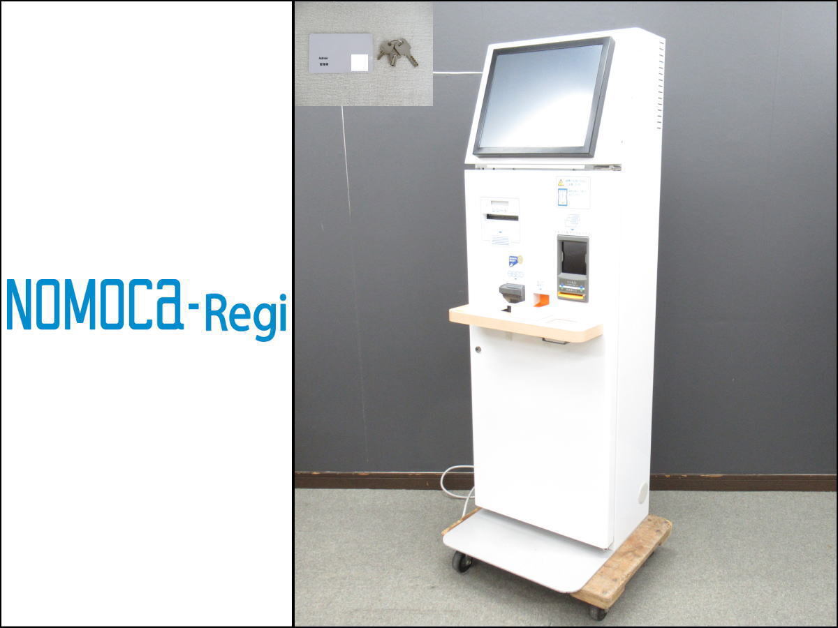 ■060701-010■美品■NOMOCA/ノモカ■クリニック専用自動精算機■セルフレジ■現状■拍卖