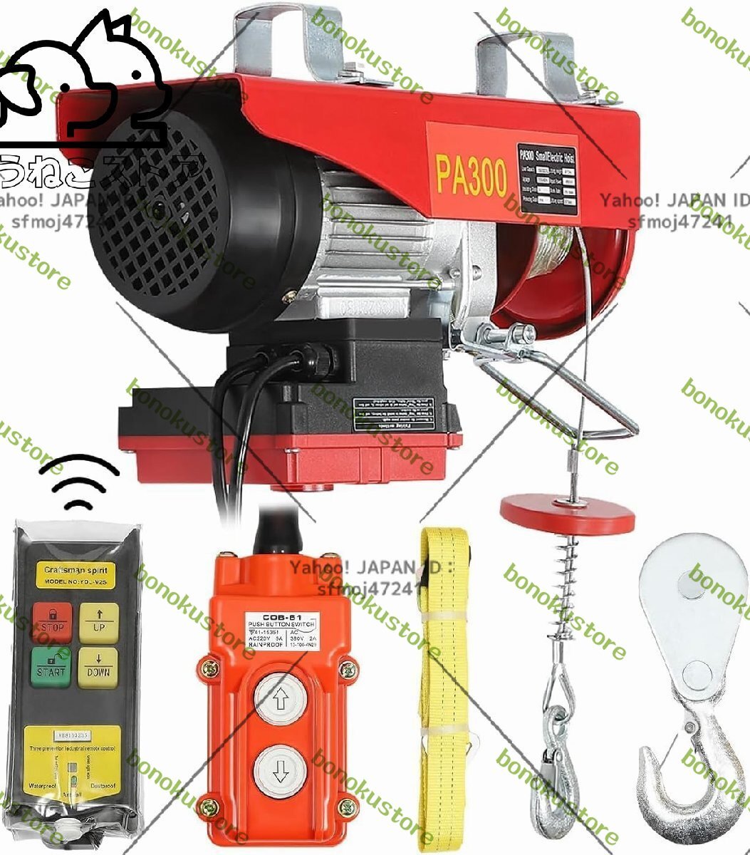 電動ウインチ 電動ホイスト 小型クレーン 携帯型で ウインチ 巻き上げ機 過巻き防止機能 吊り下げタイプ 110v 三つ制御方法 荷役 660LBS拍卖