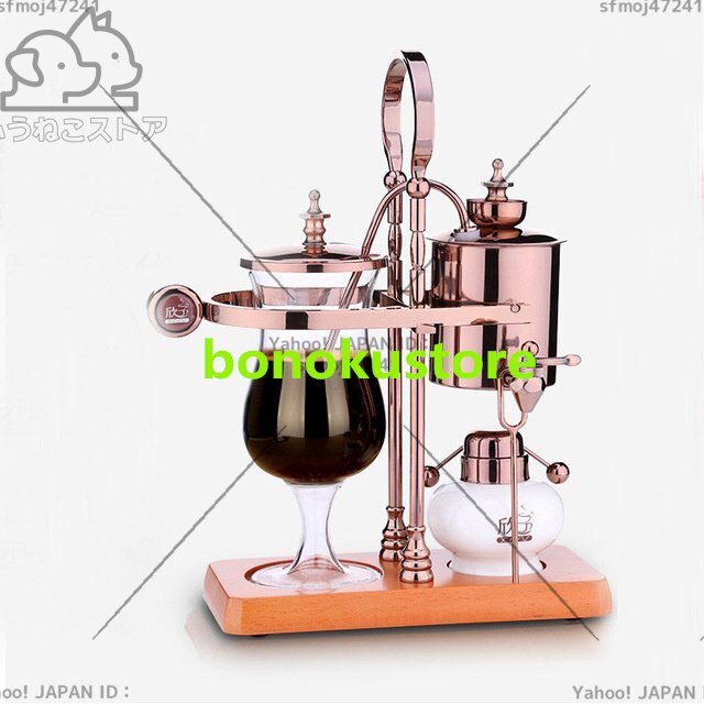 コーヒーメーカー サイフォン ベルギー ロイヤル コーヒー抽出 ドリップ 珈琲 ローズゴールド拍卖