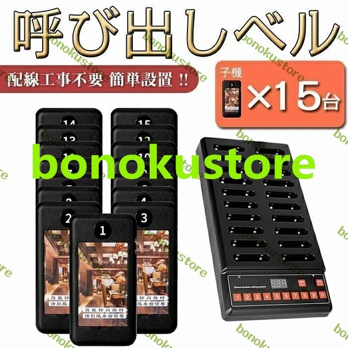 呼び出しベル 受信機 ワイヤレスチャイム よびだしベル 飲食店 ゲストレシーバー 振動 ブザー 操作簡単 食品ト ラック用の無線 15台セット拍卖