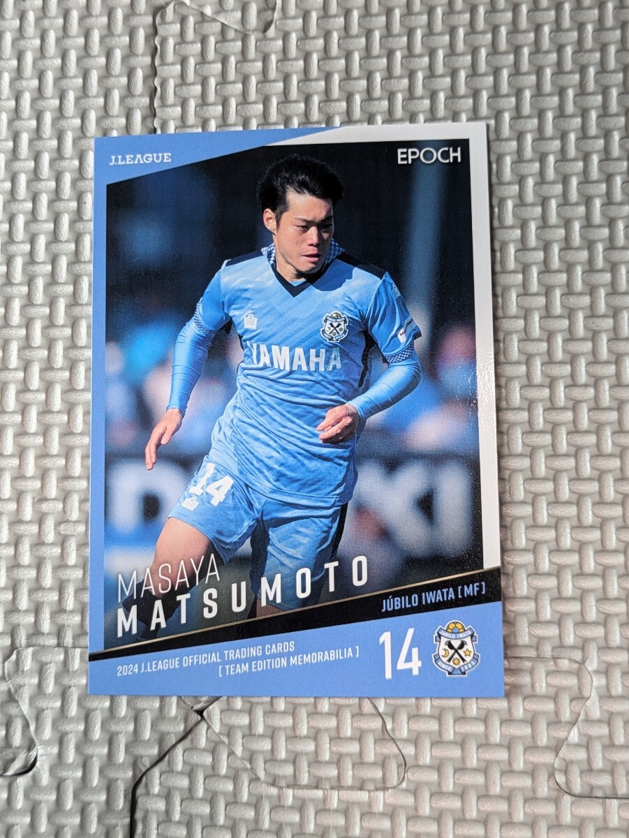 2024 ジュビロ磐田 オフィシャルトレーディングカード 松本昌也 JU12 Jリーグ Jカード 拍卖