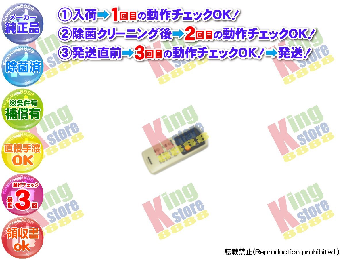 生産終了 ナショナル National 安心の 純正品 クーラー エアコン CS-A22T5-W 専用 リモコン 動作OK 除菌済 即発送 安心の30日保証拍卖