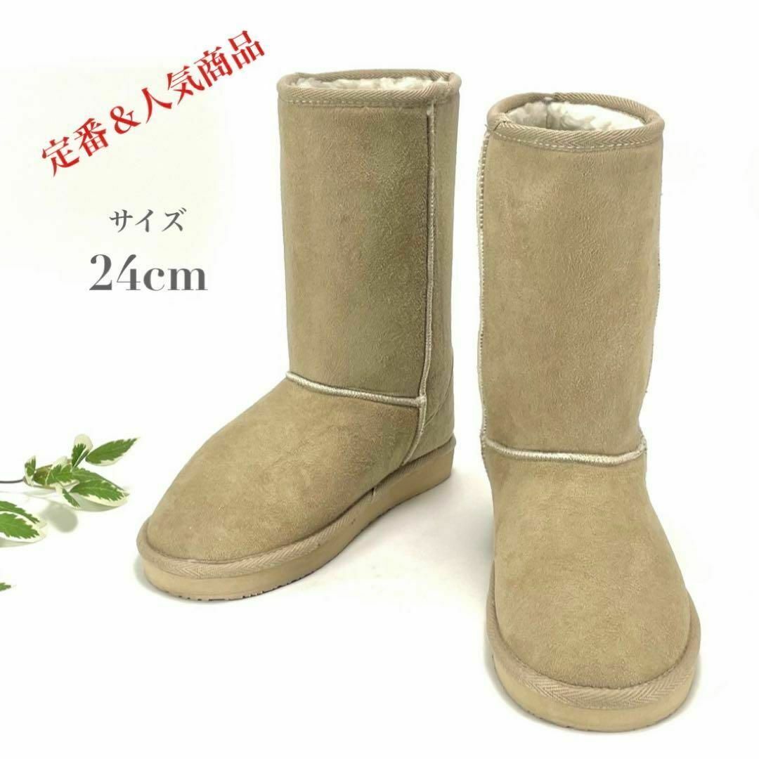 極美品 ムートンブーツ ロングブーツ 24cm ベージュ 無地 シンプル レディース 秋 冬 フラット 定番 人気 保温 あたたかい 拍卖