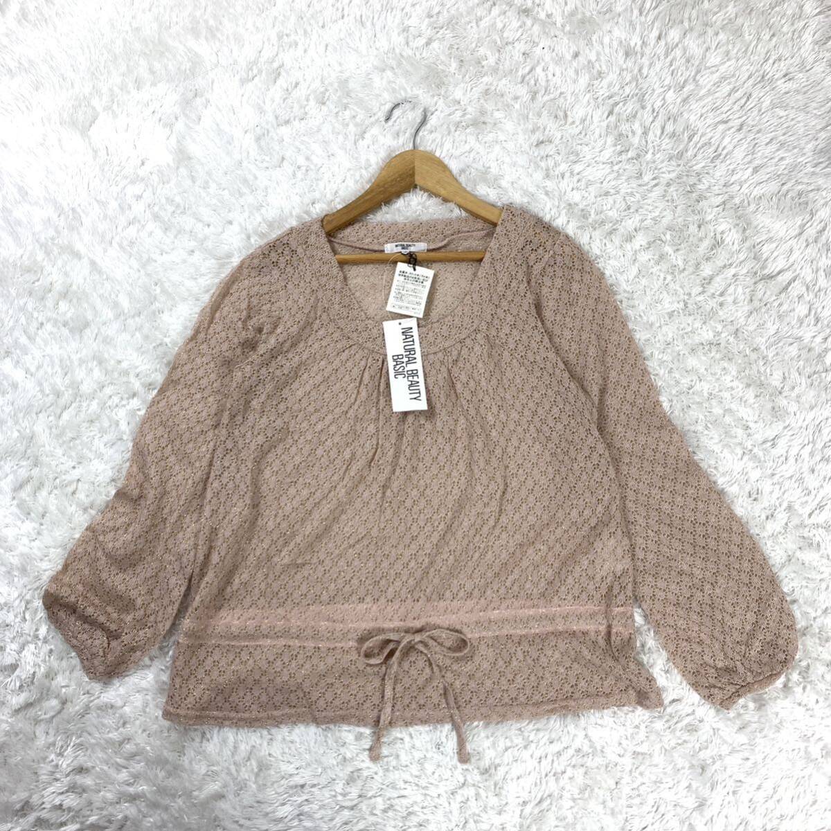 新品タグ付き NATURAL BEAUTY BASIC ナチュラルビューティーベーシック プルオーバーカットソー ピンク ラメ ウール混 M YA7886拍卖