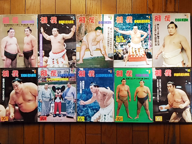 ■相撲/昭和51年10冊【1976年1月号~10月号】輪島 初代貴ノ花 魁傑 北の湖 旭国 三重ノ海拍卖