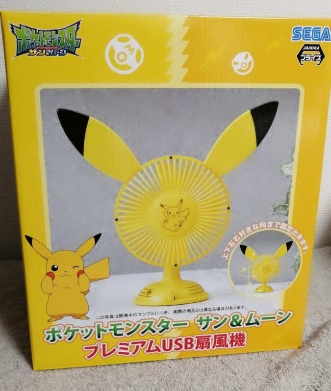 【動作確認済】ポケットモンスター サン&ムーン プレミアム USB 扇風機  卓上 ピカチュウ拍卖