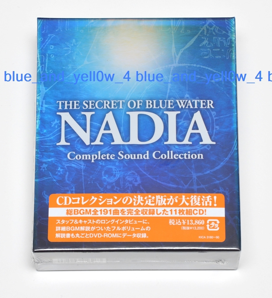 ■新品 未開封 ふしぎの海のナディア コンプリート・サウンド・コレクション CD-BOX 完全盤 11CD+DVD-ROM THE SECRET OF BLUE WATER NADIA拍卖