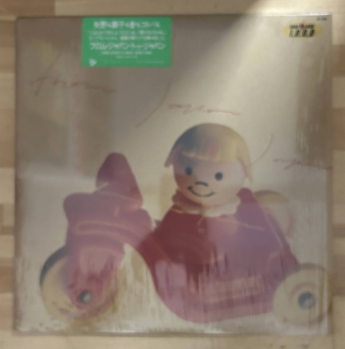 1122)個人長期保管品 矢野顕子 ⑪ アルバム フロム・ジャパン・トゥ・ジャパン シュリンク付拍卖