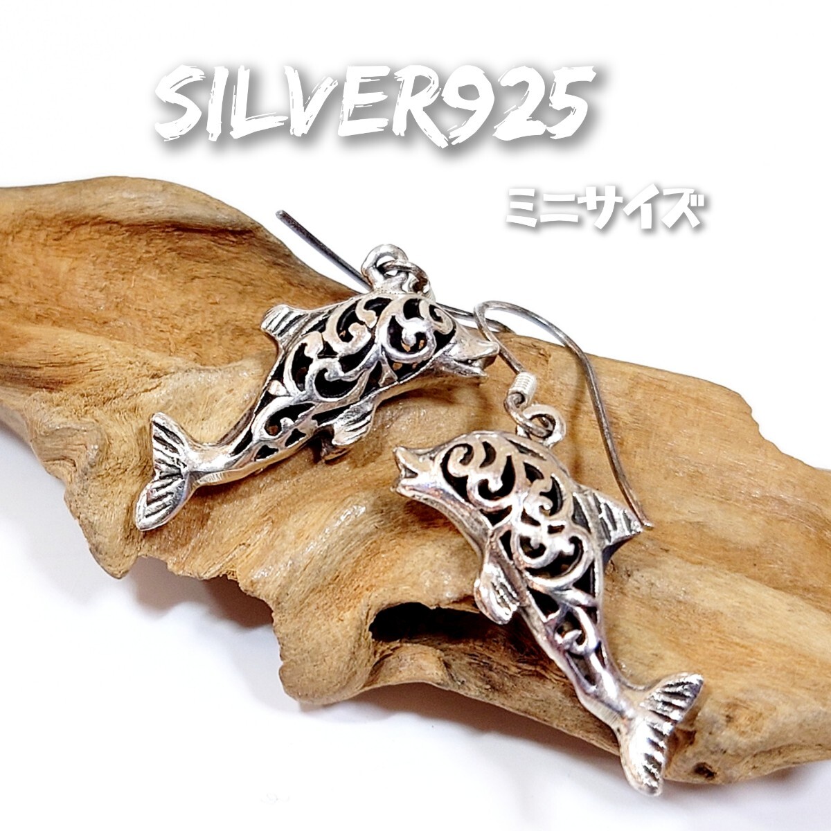 6219 SILVER925 ミニ イルカピアス シルバー925 透かし彫り ドルフィン Dolphin アラベスク 唐草 ハンドメイド クジラ シャチ 海生物 可愛拍卖