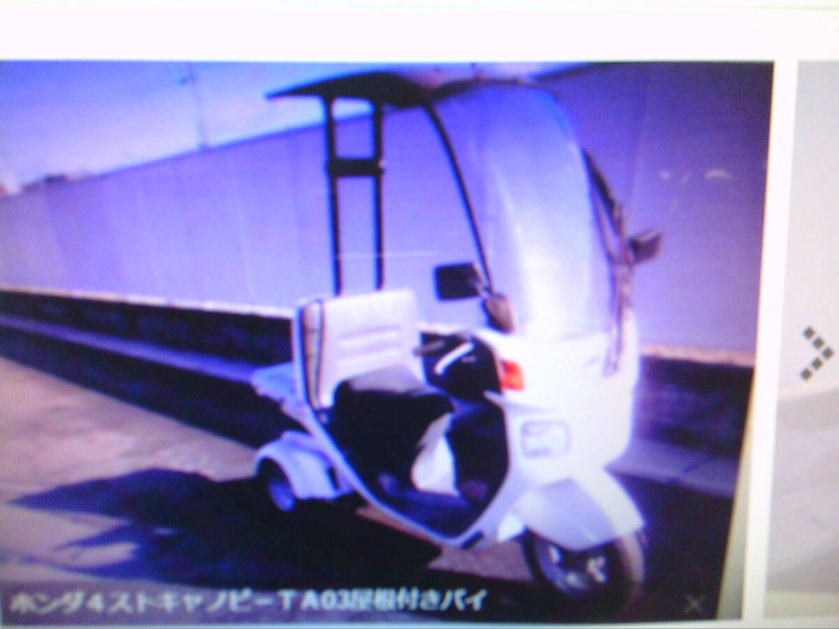 まにあ館 本巣157インタ-店ホンダ ジャイロ キャノピー2 TA03 旧車  ビンテ-ジの館 株式会社ギフトップトレ-ディング発拍卖