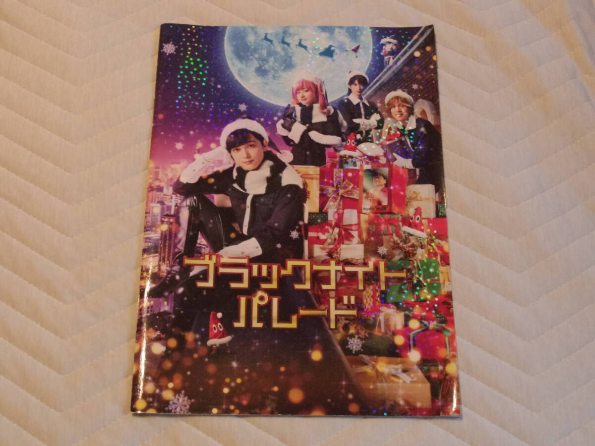 映画パンフレット★「ブラックナイトパレード」パンフ★吉沢亮 橋本環奈 中川大志 渡邊圭祐 若月佑美 藤井美菜 山田裕貴 玉木宏拍卖