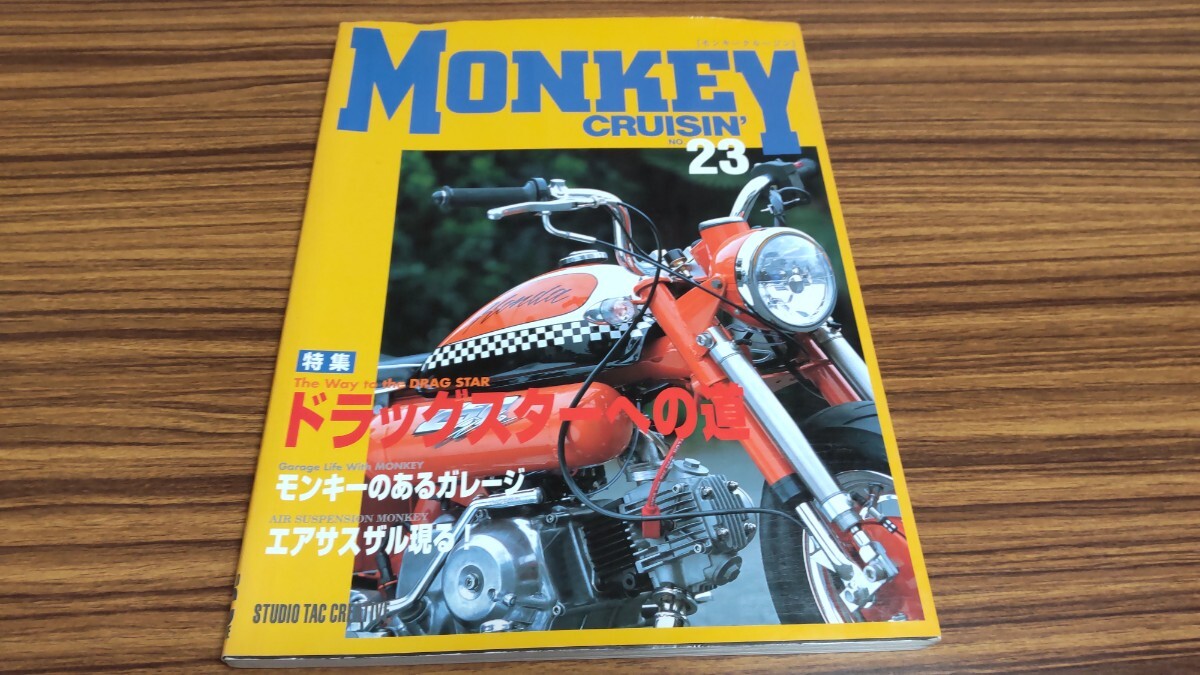 モンキークルージン NO.23 MONKEY CRUISIN'拍卖
