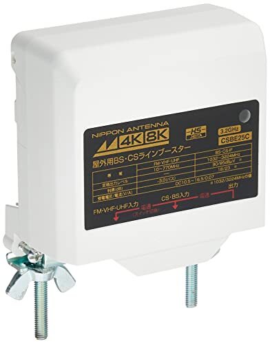 日本アンテナ CS・BSラインブースター 屋外用 CSBE25C-BP拍卖