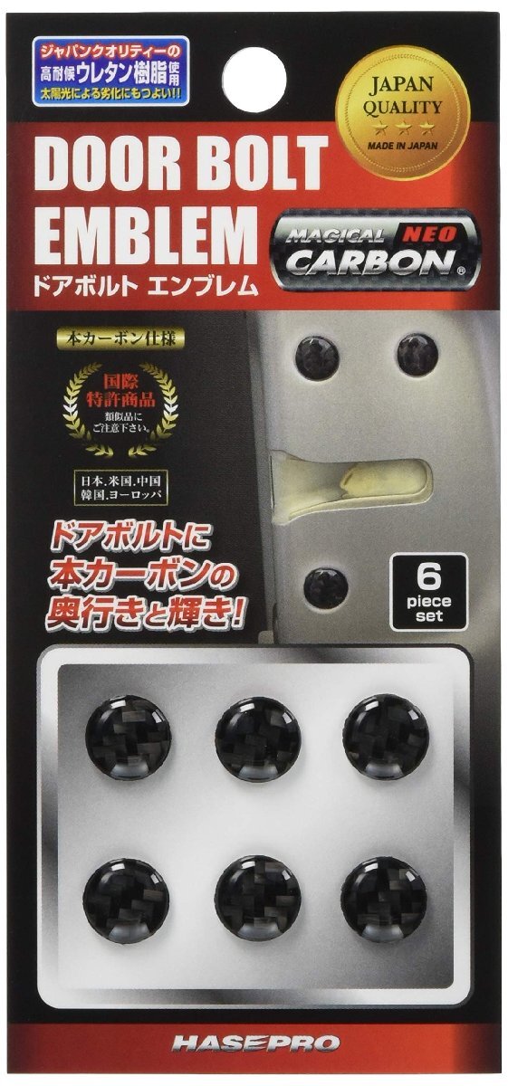 HASEPRO (ハセ・プロ) マジカルカーボンNEO ドアボルトエンブレム (6ピース) ブラック NDB-1BLK拍卖