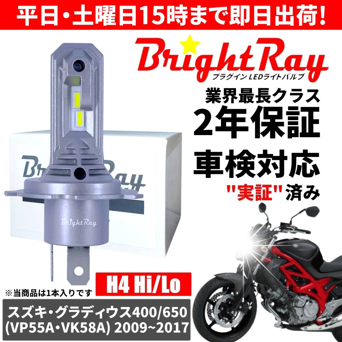 送料無料 2年保証 スズキ グラディウス400 グラディウス600 VP55A VK58A LED ヘッドライト BrightRay バルブ H4 Hi/Lo 6000K 車検対応拍卖