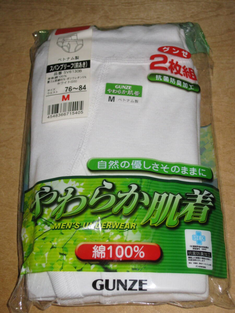 グンゼ スパンブリーフ(前あき)Mサイズ 2枚組 抗菌防臭加工 やわらか肌着 綿100% 送¥185~(条件あり) 拍卖