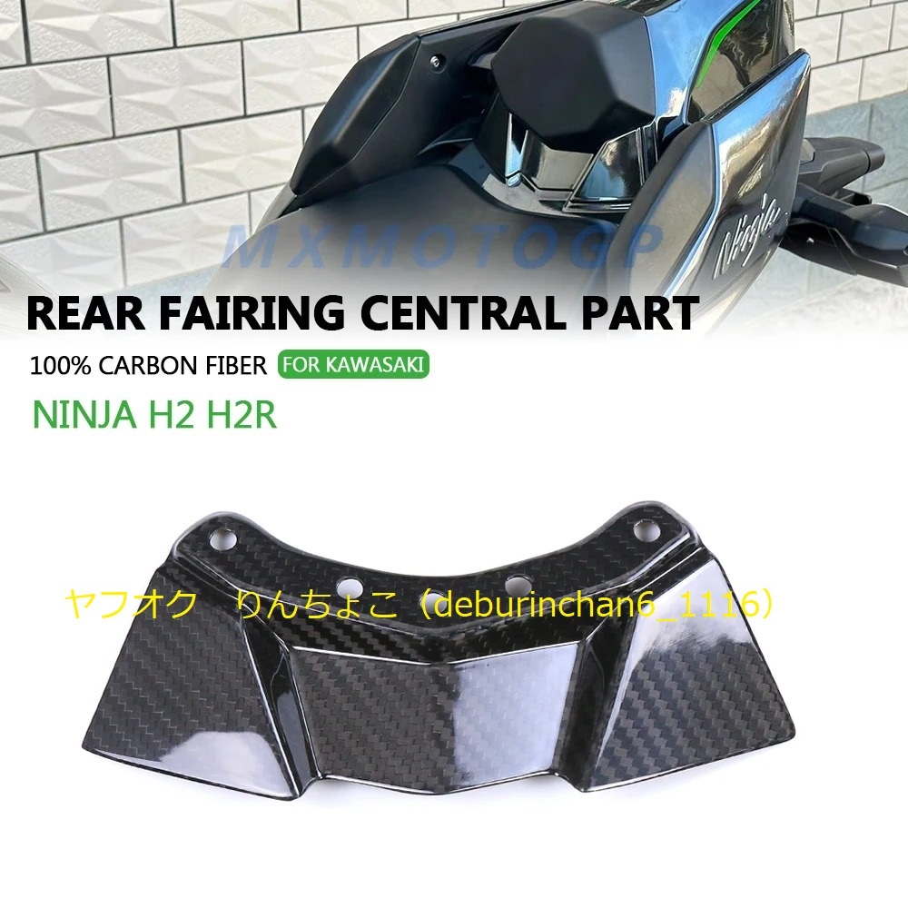 リア シートカバー フェアリング KAWASAKI カワサキ H2 H2R 2015-2024 カーボンファイバー拍卖