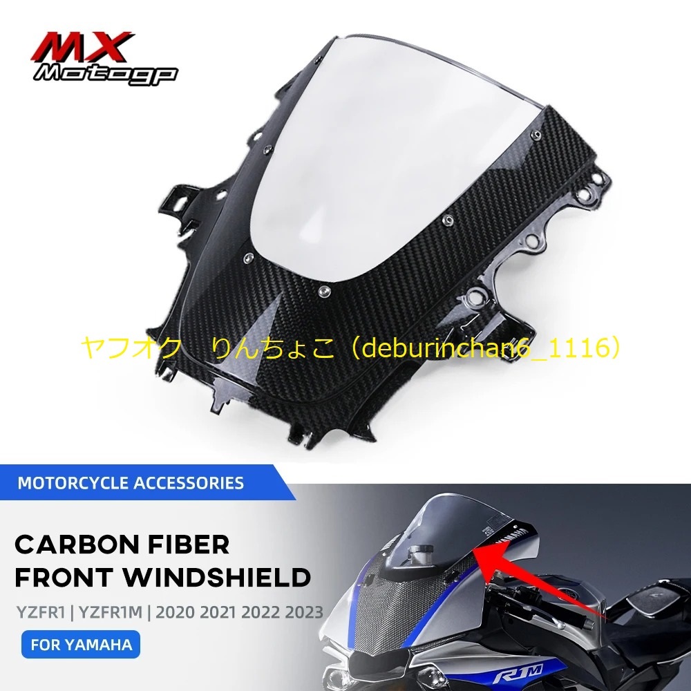 フロントガラス ウインドデフレクター シールド YAMAHA ヤマハ YZF-R1 2020-2023 カーボンファイバー拍卖
