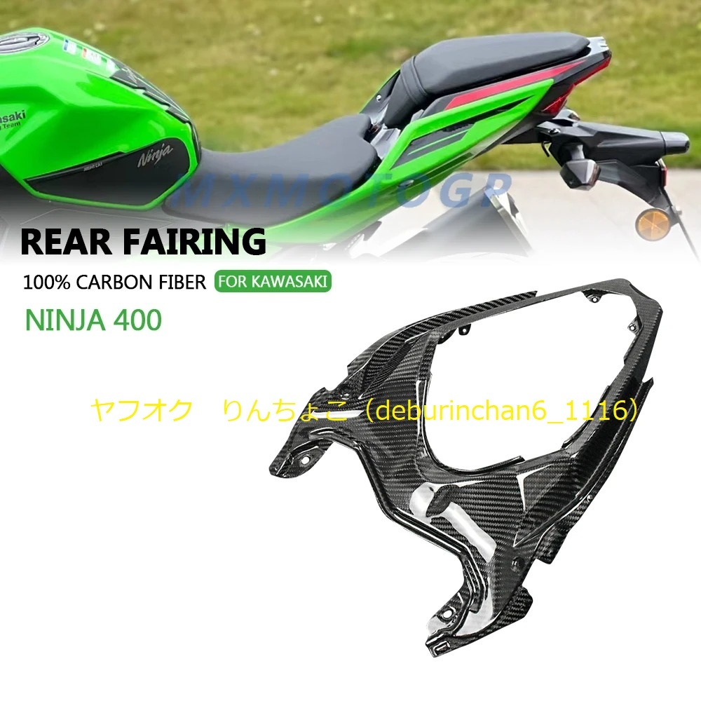 リア シートパネル プロテクター KAWASAKI カワサキ Ninja400 2018-2023 カーボンファイバー拍卖