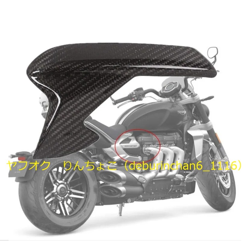 サイドカバー パネル Triumph トライアンフ ロケット3 2020-2021 カーボンファイバー拍卖