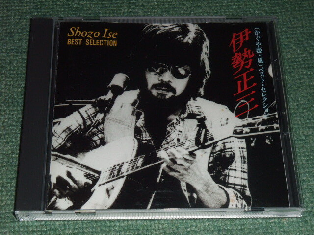 ★即決★通販限定CD【伊勢正三(かぐや姫,風)/ベストセレクション】■拍卖