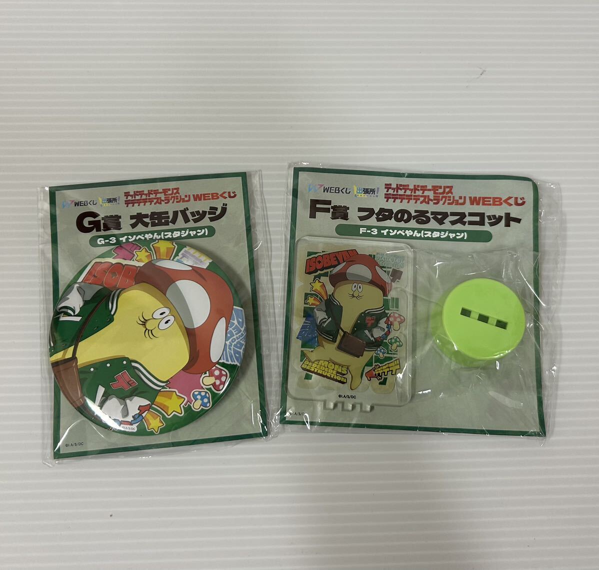 デッドデッドデーモンズ デデデデデストラクション イソベやん G賞 くじ 大缶バッジ F賞 フタのるマスコット アクスタ拍卖
