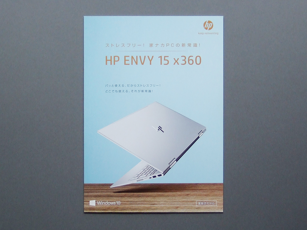 【カタログのみ】HP 2018.09 ENVY15 x360 検 ヒューレットパッカード Windows 10 フルHD拍卖