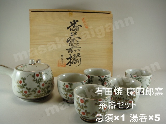 有田焼 慶四郎窯 茶器セット 急須×1 湯呑×5 【長期保管品】拍卖