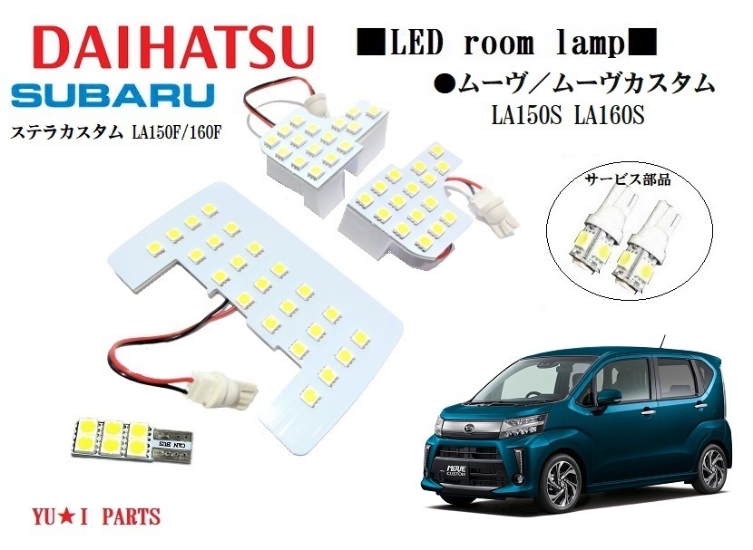 III スバル ステラ ルームランプLA150F LA160F対応LED ダイハツ ムーヴ ムーヴカスタム ルームランプ LA150/LA160系拍卖
