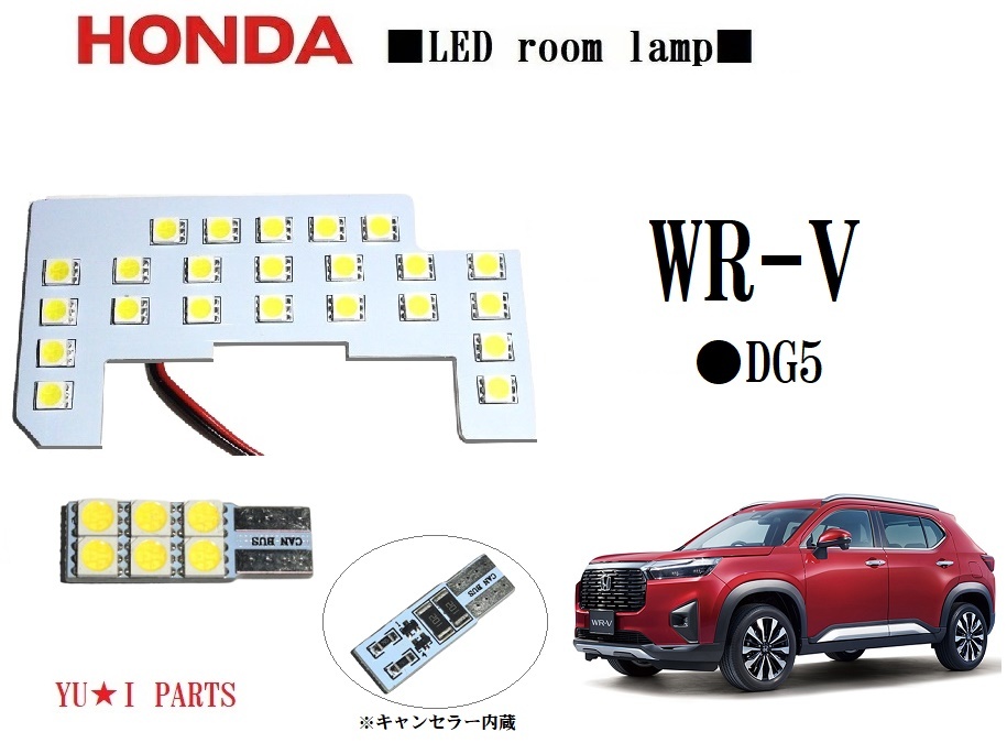 III ホンダ 新型 WR-V LEDルームランプ DG5 2023.10月~ ルームランプ 3チップSMDチップ拍卖