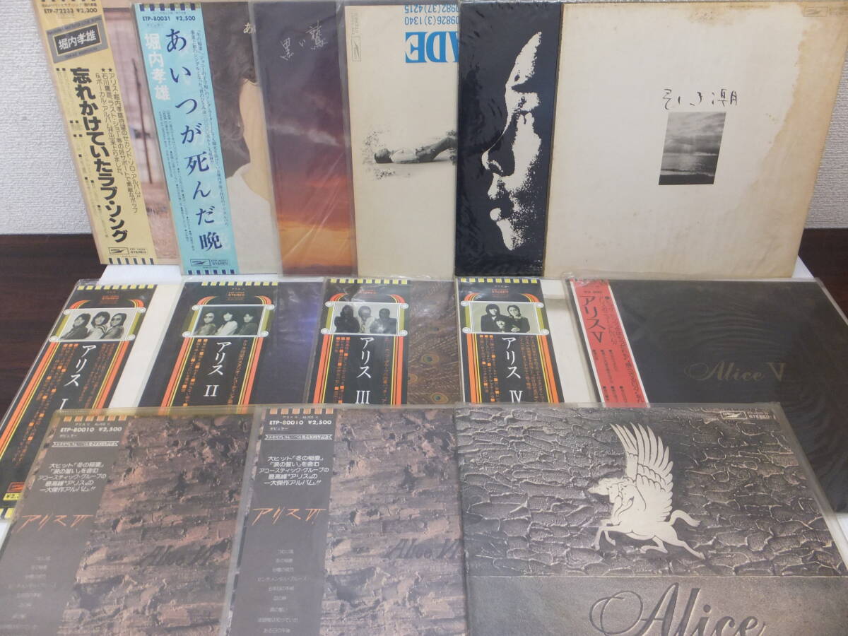 【XXX】☆レコード LP アリス ・谷村新司・堀内孝雄/アリスⅠ~Ⅵ/栄光への脱出/蜩/忘れかけていたラブソング/他 14枚 まとめ 保管品☆拍卖