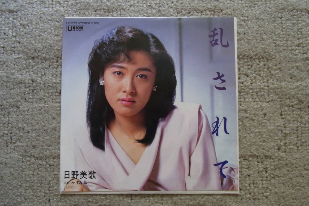 美品・アイドル厳選602: 日野美歌 乱されて シングルレコード拍卖