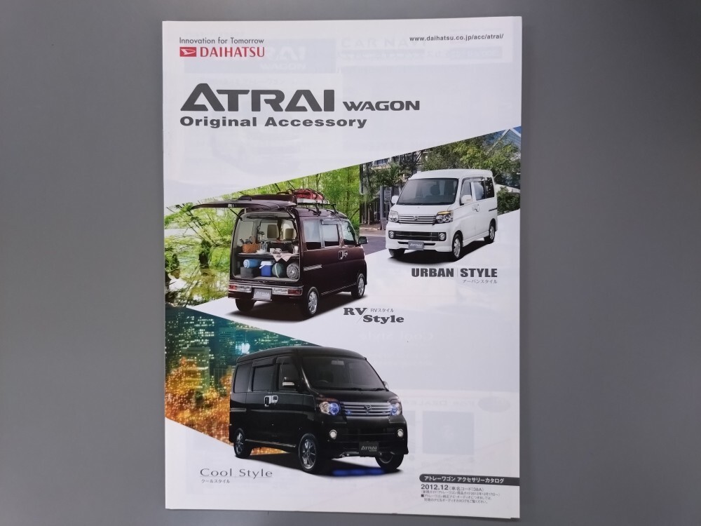 アクセサリーカタログ■アトレーワゴン◇2012年12月発行★中古品拍卖