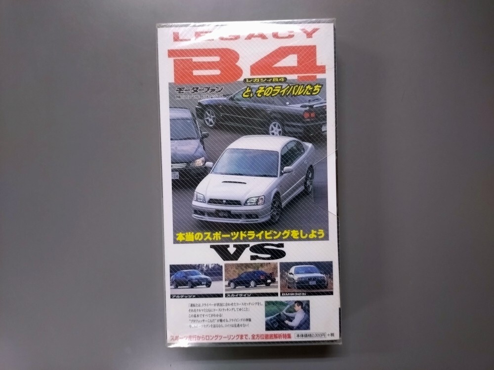 ビデオ■レガシィB4と、そのライバルたち モーターファン別冊ビデオ 1999年3月発行★未開封品拍卖