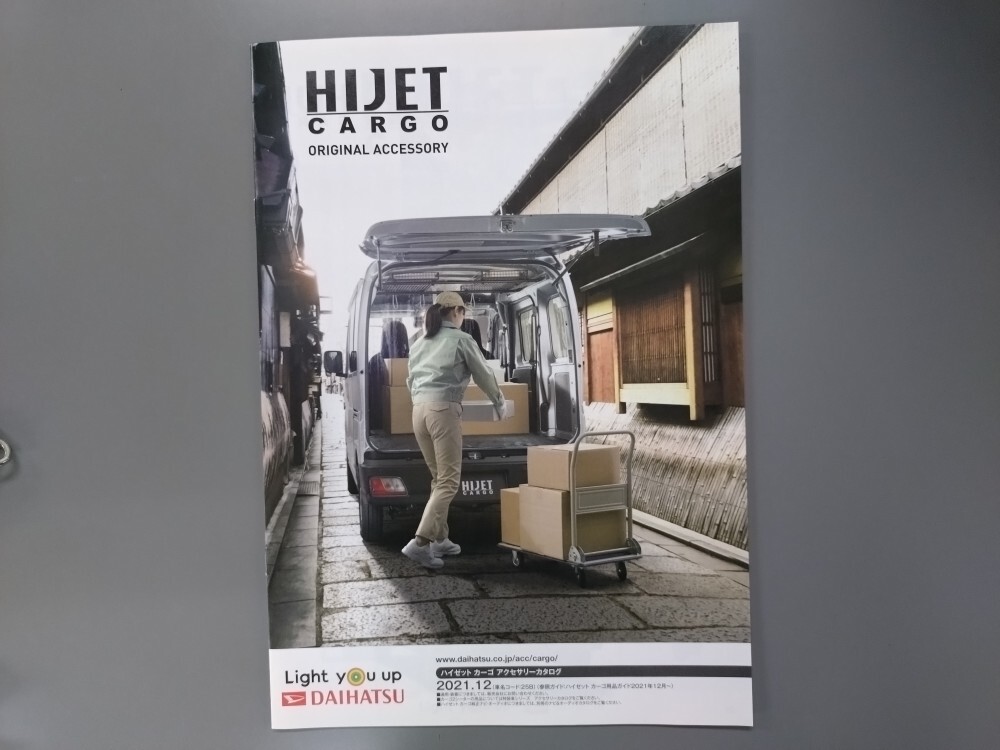 アクセサリーカタログ■ハイゼットカーゴ◇2021年12月発行★中古品拍卖